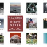 2025年第2期写真好学研究所成果展DM