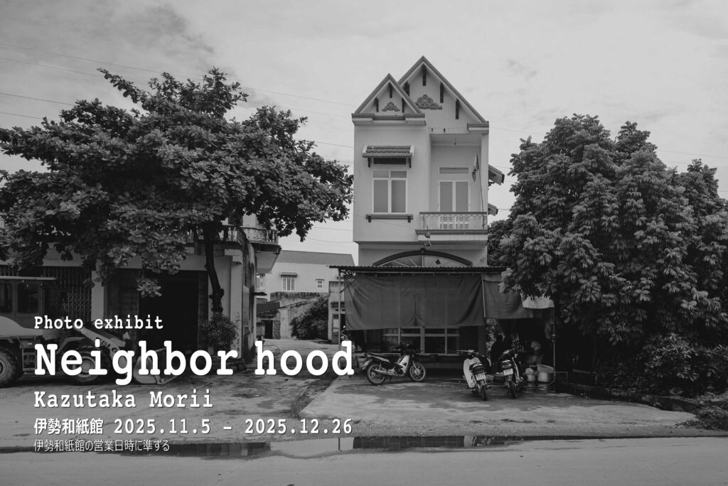 2025森井一鷹写真展／伊勢和紙館