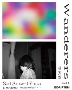 260313森井一鷹写真展