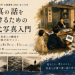 2026夏合宿ブログ用イメージ