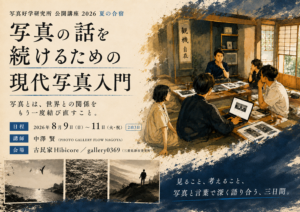 2026夏合宿ブログ用イメージ